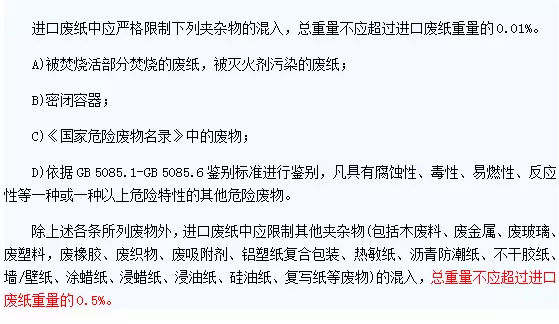 廢紙進(jìn)口新標(biāo)準(zhǔn)出臺(tái)，廢紙洋垃圾進(jìn)口比上天還難