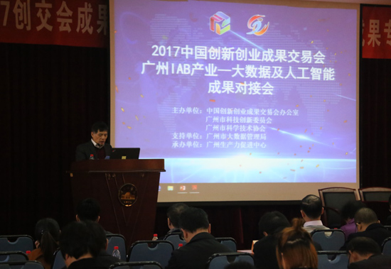 中國創(chuàng)新創(chuàng)業(yè)成果交易會成果(IAB產(chǎn)業(yè))對接會順利召開