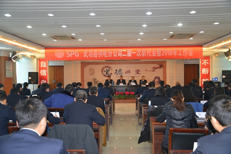 武功分公司二屆一次職代會暨2018年工作會議圓滿召開
