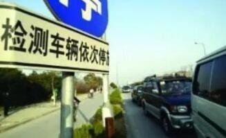 北京市3月1日正式實施機動車檢驗檢測機構記分制管理制度