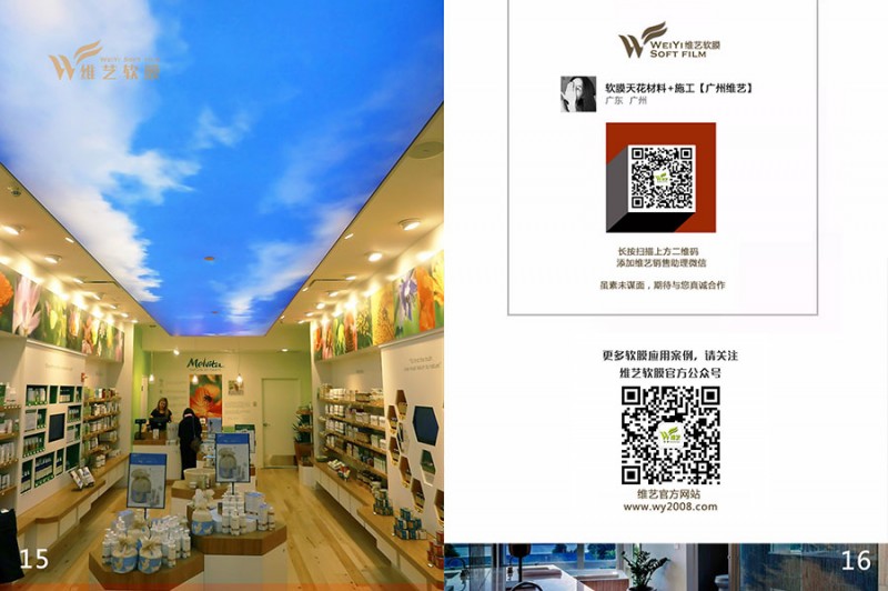 藍天白云吊頂