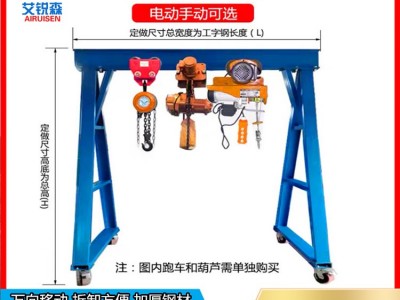 迅收銳森小型移動(dòng)龍門架工廠倉(cāng)庫(kù)起吊裝卸設(shè)備