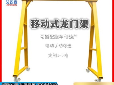 工廠可拆卸簡(jiǎn)易移動(dòng)龍門架門式起重葫蘆吊架定制