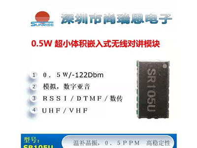 SR-105U小體積對(duì)講模塊對(duì)講機(jī)模塊