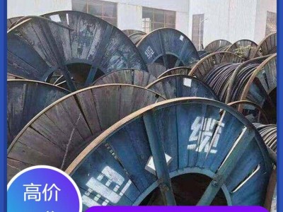 池州二手電纜回收廠家聯(lián)系方式-安徽廢舊電線電纜回收
