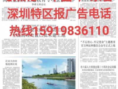深圳特區(qū)報(bào)前臺(tái)客服電話