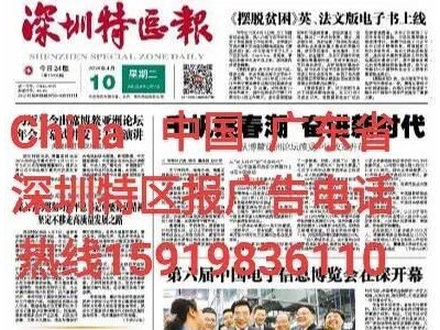 深圳特區(qū)報(bào)窗口公眾電話