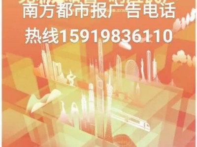 南方都市前臺(tái)客服電話