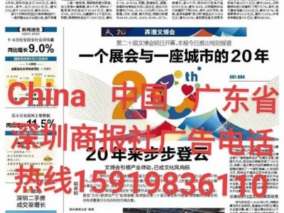 深圳商報(bào)前臺(tái)客服電話