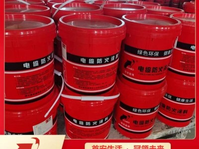 環(huán)保型電纜防火涂料 國標(biāo)膨脹型水性涂料價(jià)格