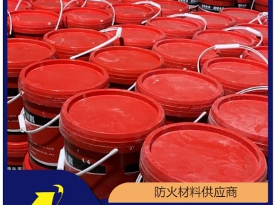 耐高溫水性防火涂料 飾面型防火涂料供應(yīng)廠家
