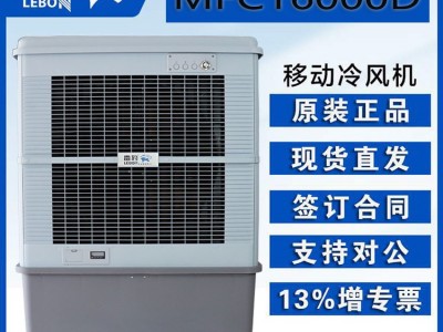 雷豹冷風機公司 MFC16000D蒸發(fā)式冷風扇