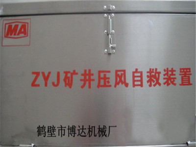 ZYJ-A型礦井壓風自救裝置全國速發(fā)